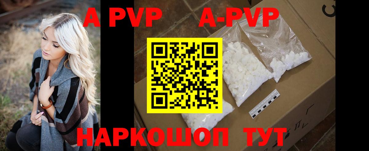 A PVP Crystall  A PVP кристаллы  A-PVP Соль  Вход с VPN  Пугачёв 
