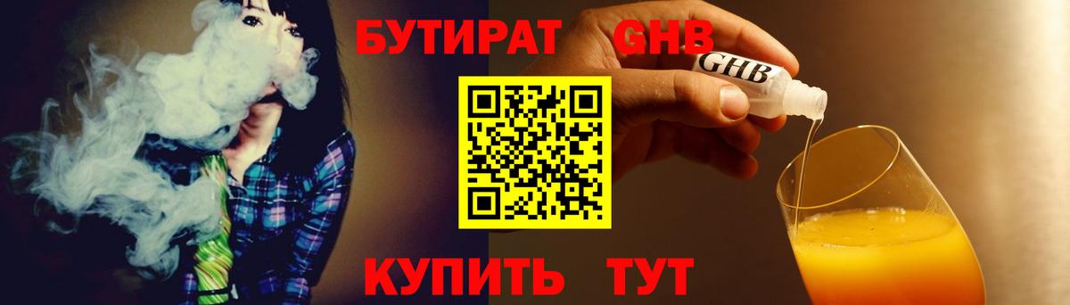 Бутират 1.4BDO  Вход с VPN  Пугачёв 