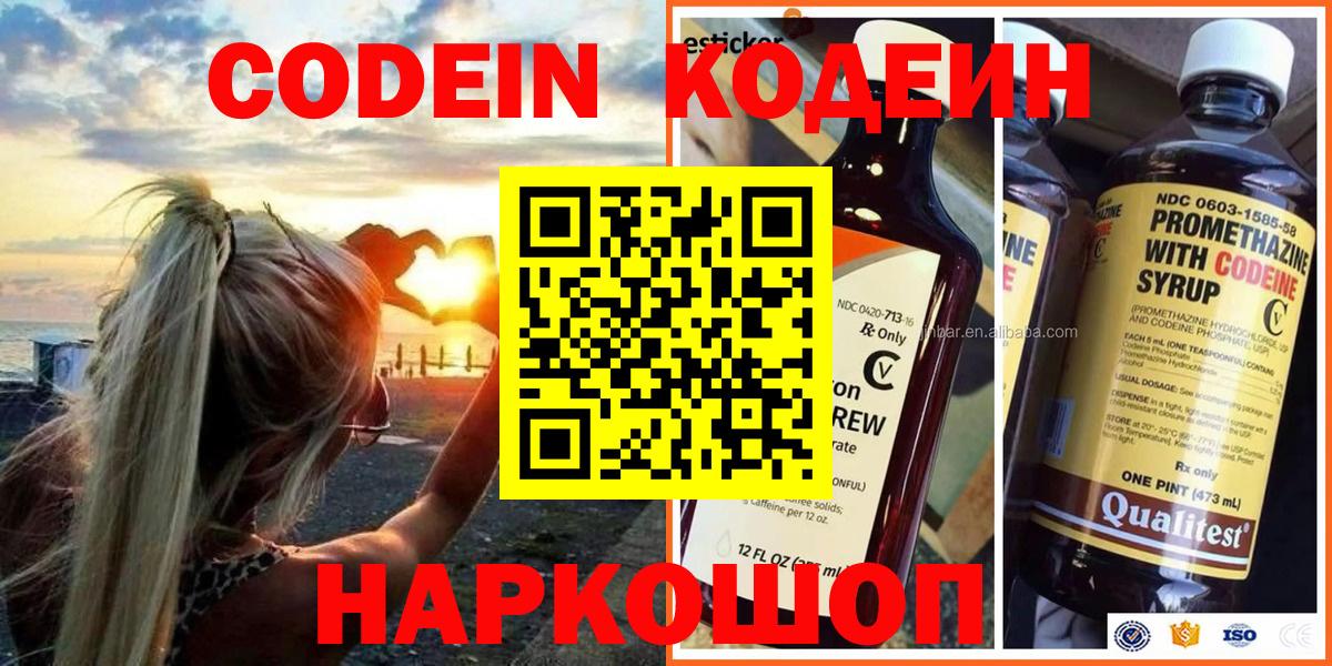 Кодеин Purple Drank  Вход с VPN  Пугачёв  Codein Purple Drank 