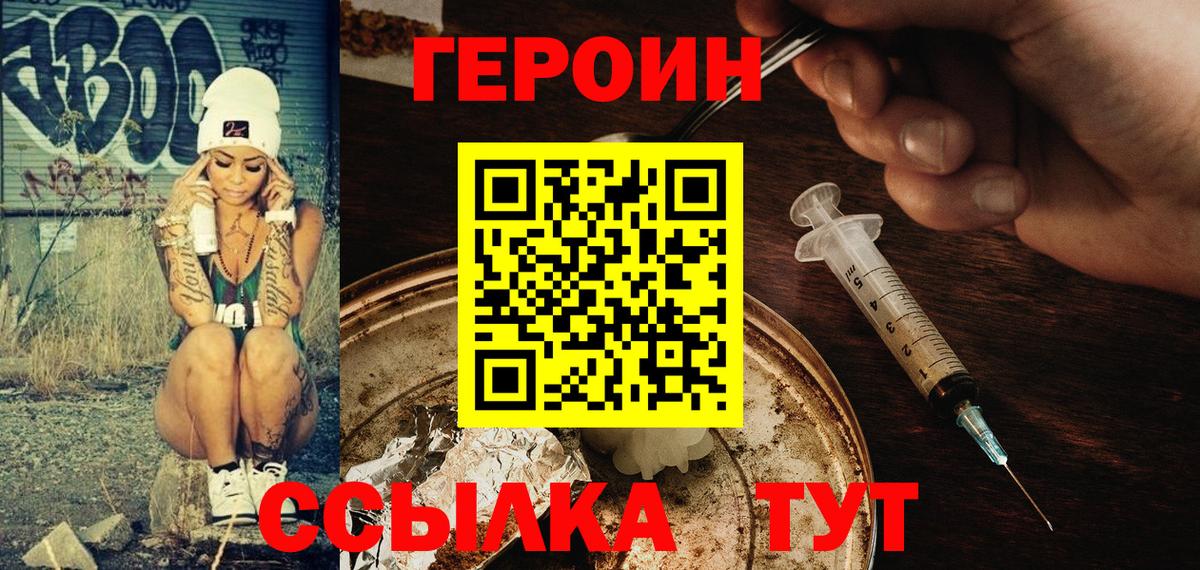 ГЕРОИН белый  Вход с VPN  Пугачёв 