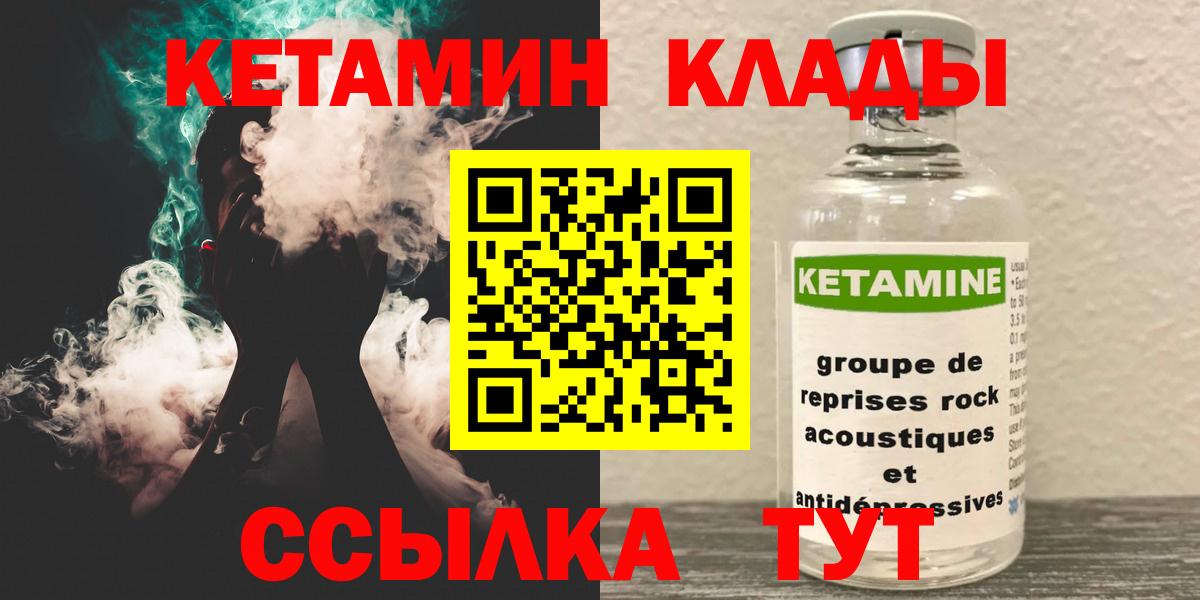 Кетамин ketamine  Вход с VPN  Пугачёв 