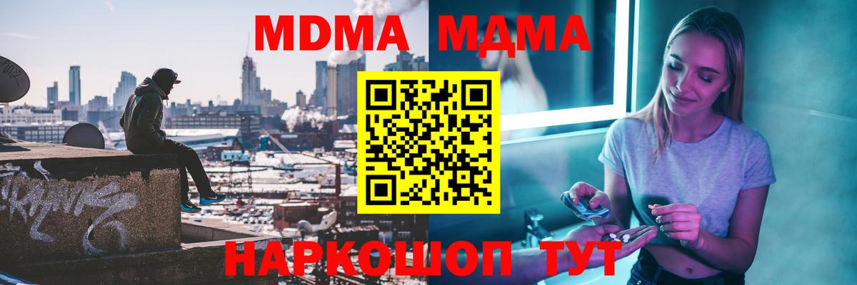MDMA кристаллы Пугачёв