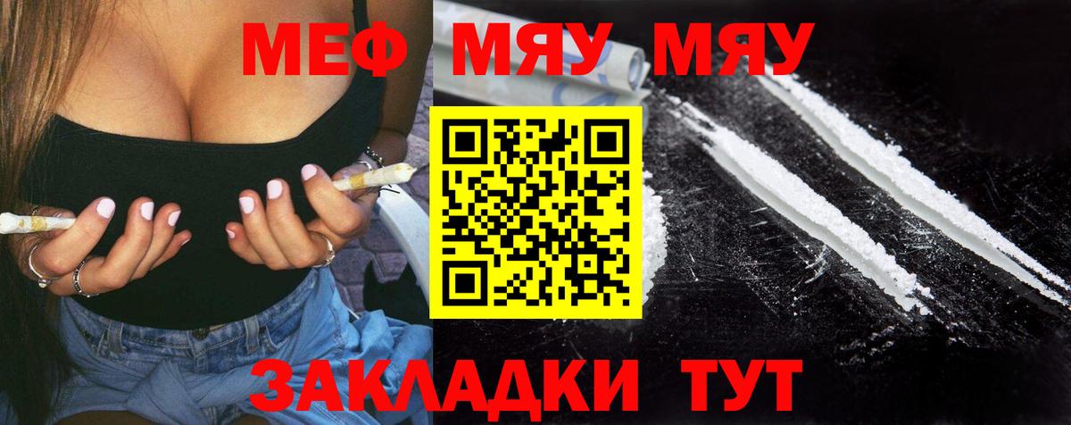 Меф мяу мяу мука Пугачёв
