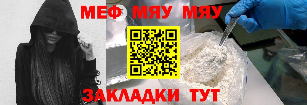 Меф  МЕФ 4 MMC  МЯУ-МЯУ VHQ  Вход с VPN  Пугачёв 